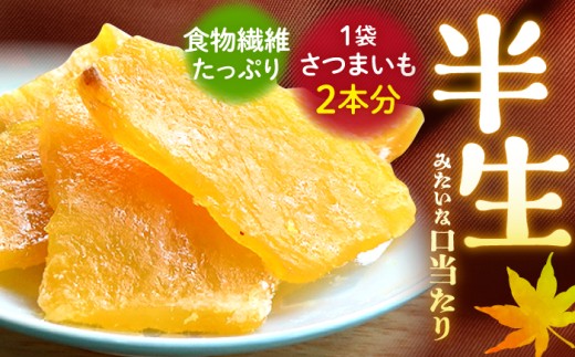 干し芋 もっちりいも 100g×6袋
