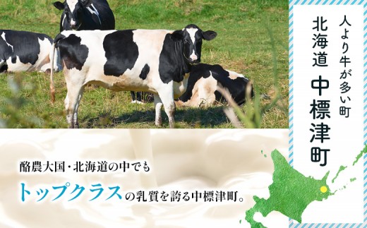 ～食欲の秋～なかしべつミルクロードセット
