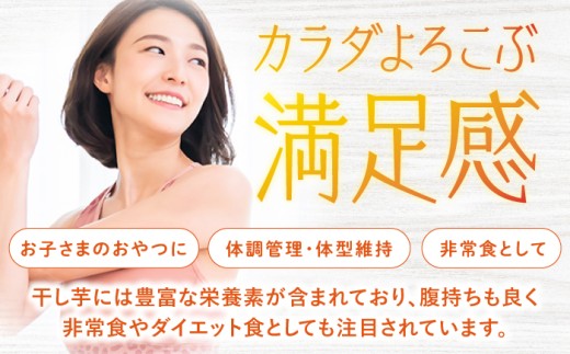 干し芋 もっちりいも