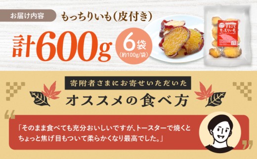 干し芋 もっちりいも