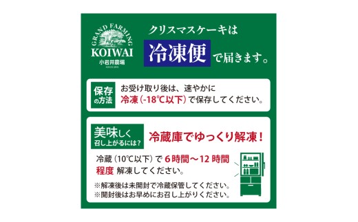 岩手県雫石町のふるさと納税 【 2025年 12月24日お届け】 小岩井農場 クリスマスケーキ ホワイト クリーム ケーキ 4号 先行予約 ／ オーナメント クリスマス ケーキ ホールケーキ クリームケーキ ホワイトケーキ お取り寄せ スイーツ デザート ４号 四号 人気 早い者勝ち 冷凍発送 期間限定 数量限定 有名 予約 予約受付 おすすめ