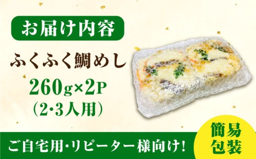 鯛 タイ 鯛めし 鯛飯 海鮮 魚介類 冷凍 アレンジ 米 お米 ご飯 保存食 小分け 真空パック 刺し身 刺身 加工品 海鮮丼