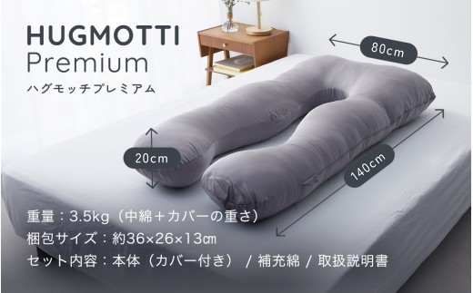 ハグモッチプレミアム　正規品　抱き枕 ハグモッチプレミアム – NELUKA 熟睡専門店