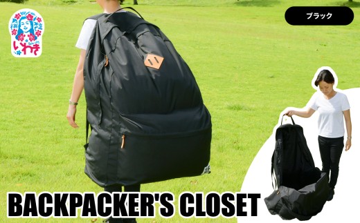 BACKPACKER'S CLOSET【カラー:ブラック】 2263823 - 福島県いわき市