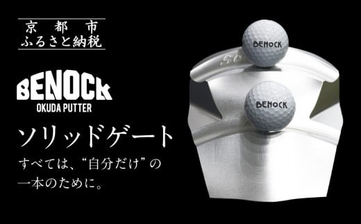 [ベノック]ソリッドゲート[ 京都 ゴルフ パッティング 人気 おすすめ ブランド スポーツ プロも愛用 お取り寄せ 通販 送料無料 ふるさと納税 ]