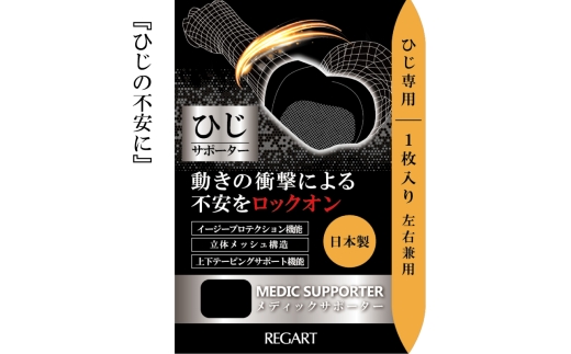 【メディックピエドシリーズ】MSひじサポーター MP-SP605 L 101/ブラック 2255146 - 香川県丸亀市