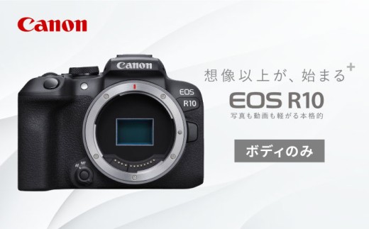 Canon EOS R10 ボディのみ ミラーレスカメラ 1年 保証付き【長崎キヤノン】[MA15] キヤノン カメラ かめら ミラーレスカメラ キャノン EOS R10