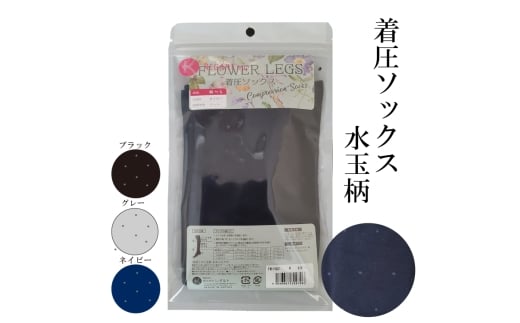 【フラワーレッグスシリーズ】着圧ソックス 水玉柄 FW-HS01 5L-6L ブラック