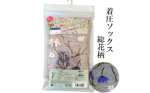 【フラワーレッグスシリーズ】着圧ソックス 総花柄 FW-HS05 5L-6L グレー