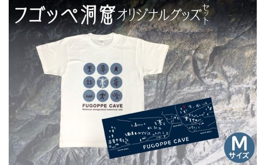 フゴッペ洞窟オリジナルグッズ(Tシャツフロント(Mサイズ)、手ぬぐい) 2253410 - 北海道余市町