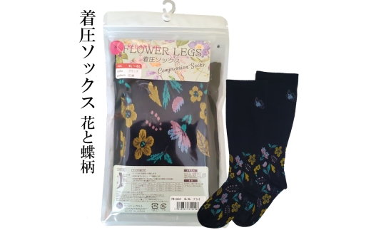 【フラワーレッグスシリーズ】着圧ソックス 花と蝶柄 FW-HS04 L ブラック