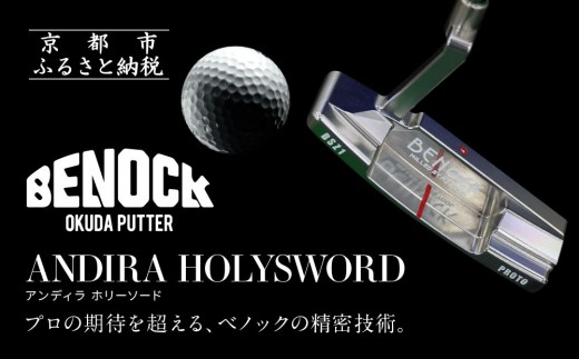 [ベノック]ANDIRA HOLYSWORD(アンディラ ホリーソード)[ 京都 ゴルフ パター 人気 おすすめ ブランド スポーツ プロも愛用 お取り寄せ 通販 送料無料 ふるさと納税 ]