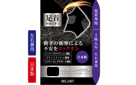 【メディックピエドシリーズ】MS足首サポーター MP-SP602 L 101/ブラック 2255137 - 香川県丸亀市