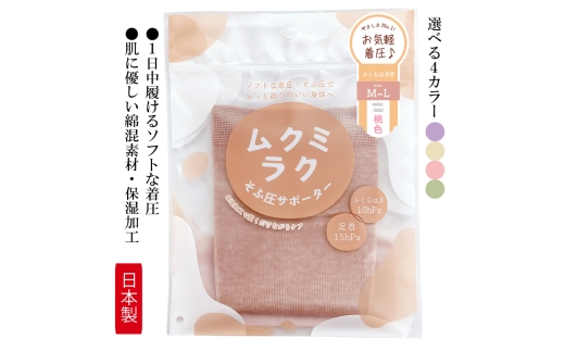 【メディックピエドシリーズ】ムクミラクふくらはぎサポーターそふ圧 MP-SP473 L-LL 薄黄色 2255125 - 香川県丸亀市
