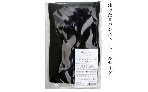 【フリーフィットシリーズ】ゆったりパンスト　トールサイズ FFP-100TL 5L-6LT ブラック