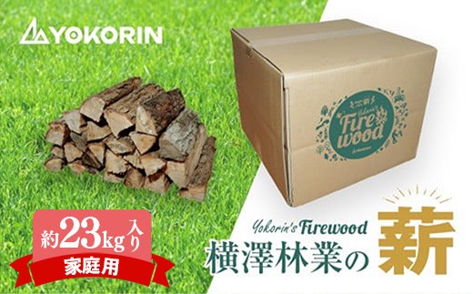 【先行予約】【家庭用】岩手町産ナラ材薪1箱約23kg  薪 約36cm 乾燥薪 木材 薪ストーブ 暖炉 暖房 冬 薪割り ナラ薪 楢 広葉樹 アウトドア キャンプ ファイヤー 焚き火 焚火 岩手県 岩手町 横澤林業