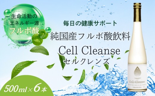 Cell Cleanse(セルクレンズ）フルボ酸 (500ml×6本セット) 天然植物性マルチミネラル&ケイ素 丸栄 【0048-0003-01】