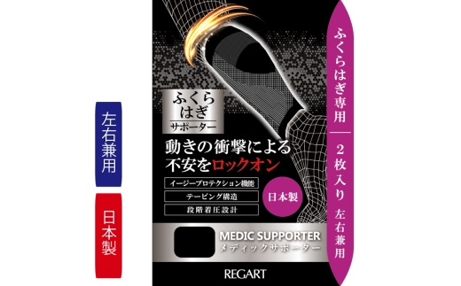 【メディックピエドシリーズ】MSふくらはぎサポーター MP-SP601 L 101/ブラック 2255134 - 香川県丸亀市