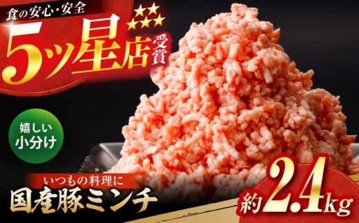 国産　豚ミンチ 約300g×8 総計約2.4kg / 嬉しい小分け 挽きたて 豚肉 【(有)山重食肉】 [ATAP172] 2230406 - 高知県高知市