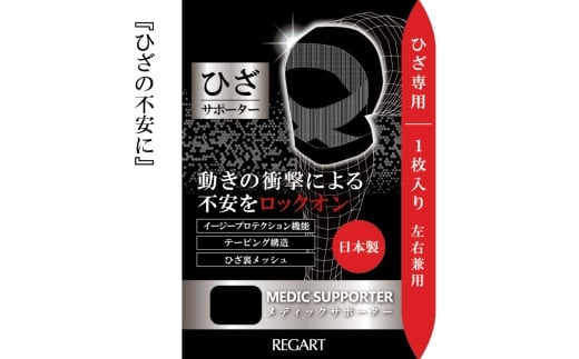 【メディックピエドシリーズ】MSひざサポーター MP-SP603 L 101/ブラック 2255140 - 香川県丸亀市