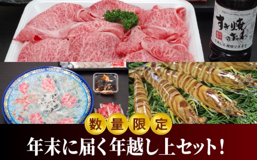 S999-T06_【数量限定】年末に届く年越し上セット！ 332035 - 熊本県天草市