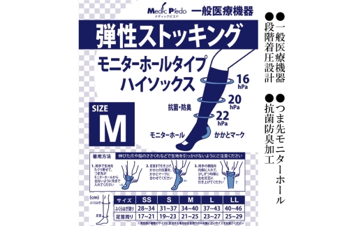 【メディックピエド+シリーズ】一般医療機器 モニターホールハイソックス MP-HS485 M 102/ホワイト 2254206 - 香川県丸亀市