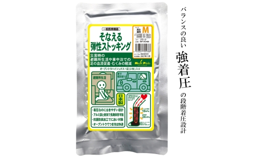 【メディックピエド＋シリーズ】一般医療機器 そなえる弾性ストッキング MP-HS480 LL 101/ブラック 2254203 - 香川県丸亀市