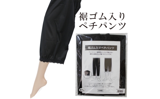 【インナーシリーズ】裾ゴム入りペチパンツ ＦＦＬ-506 M-L ブラック