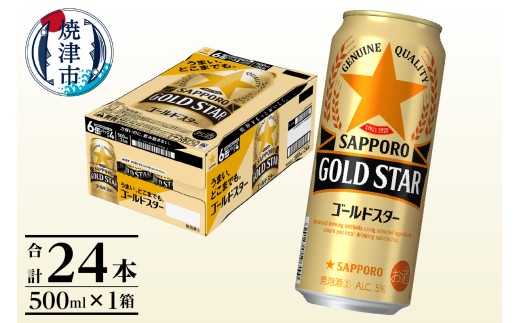 a17-132　ゴールドスター 500ml×24本