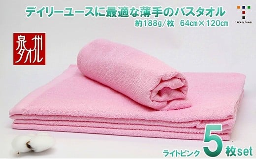 カラ－バスタオル（ライトピンク）５枚セット（TK464/600匁）（046_5006） 2230572 - 大阪府熊取町