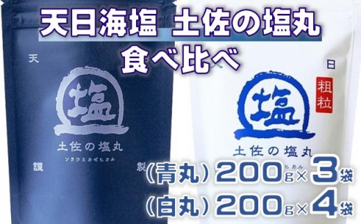 ◆やや細かめの粒度で万能タイプの青丸と粗めの粒度の白丸。いろいろな食材でそれぞれの味の違いをお楽しみください。