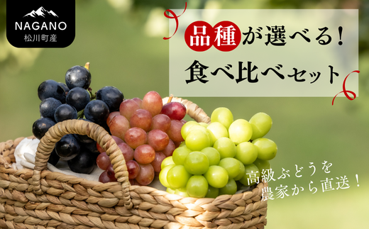 味わい・香り・食感の違いをお楽しみください