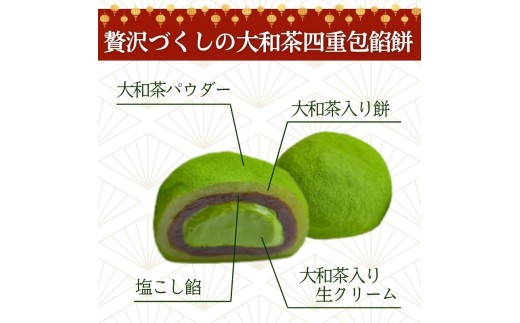 大和茶大福