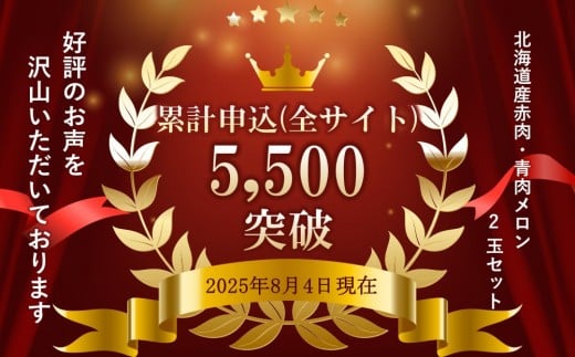 北海道旭川市のふるさと納税 北海道産赤肉・青肉メロン2玉セット(各約1.6kg×1玉) (2025年7月中旬から発送予定) 【メロン 赤肉 赤肉メロン 青肉 レッドメロン グリーンメロン 果物 フルーツ 糖度 甘い 旬 2玉 デザート 旭川市ふるさと納税 北海道ふるさと納税 旭川市 北海道】_02062