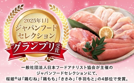 ジャパンフードセレクション グランプリ受賞