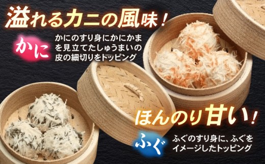 しゅうまい 焼売 シュウマイ シューマイ しゅーまい