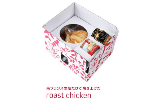 ローストチキン[塩]のセット内容です