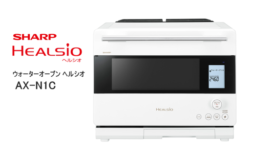 W111　SHARP ウォーターオーブン ヘルシオ AX-N1C-W（ホワイト） 【シャープ 電化製品 家電 キッチン キッチン家電 調理 調理家電 過熱水蒸気 水蒸気 オーブン 電子レンジ レンジ AI レシピ 自動調理 時短 新生活 料理 料理家電 無線LAN 正規品 大阪府 八尾市 返礼品】 2257818 - 大阪府八尾市
