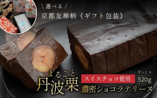 ユキオカのショコラテリーヌ丹波栗【青黒系】 兵庫県 丹波篠山市 お菓子 おかし スイーツ お取り寄せ お取り寄せスイーツ お土産 洋菓子 食品 食べ物 ギフト プレゼント 贈り物 冷凍配送 冷凍食品 965767 - 兵庫県丹波篠山市