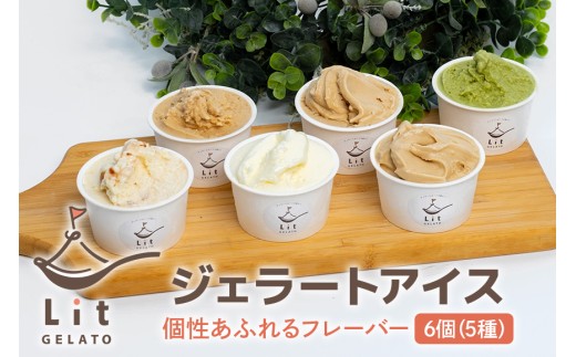 377. 個性あふれるフレーバー6個 ジェラート 手作りジェラート アイスクリーム 手作りアイス お茶 みりん スイーツ 1759042 - 岐阜県八百津町