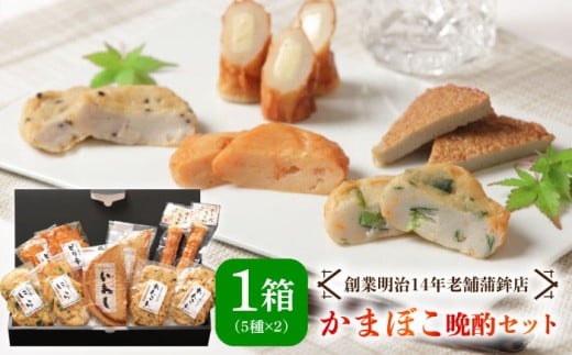 【創業明治14年の老舗】かまぼこ 晩酌 セット / かまぼこ カマボコ おつまみ 詰め合わせ / 南島原市 / 内田蒲鉾店 [SAH003] 436559 - 長崎県南島原市