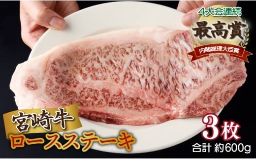 <2025年9月発送分>宮崎牛ロースステーキ 200g×3枚 合計600g 2185818 - 宮崎県串間市
