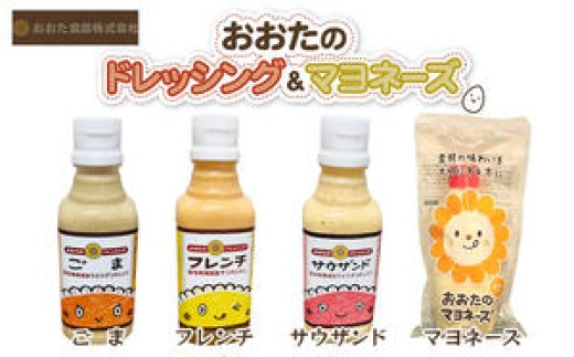ドレッシング 3種(ごま・フレンチ・サウザンド) 300ml×各1本 & マヨネーズ 220g×1本 セット 