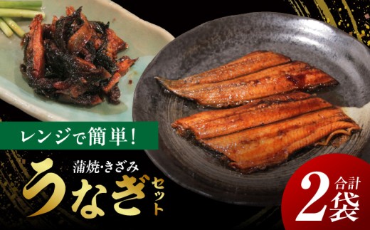 レンジで簡単!うなぎセット・K334 2239694 - 愛知県西尾市