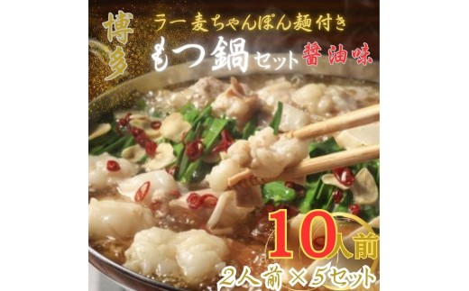 【化粧箱入り】福岡グルメ！博多牛もつ鍋セット10人前(牛もつ2人前 200g×5袋) 1954450 - 福岡県大川市