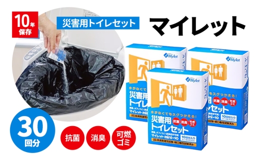 災害用トイレセット マイレット30回分 [№5385-1118]