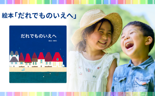 こども食堂 おばけの絵本[絵本の代金の半分がこどもが食堂への支援になります] | えほん pine パイン こども 食堂 子供食堂 支援 絵本 ペレカスブック ペレカス だれでものいえへ だれでものいえ おばけ おばけの絵本 埼玉県 草加市