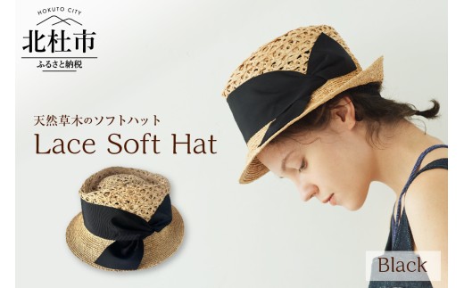 Mia Hat Lace Soft Hat 004 レース ソフトハット 麦わら帽子【Black】 帽子 ラフィアブレード 58cm 天然草木 黒リボン ファッション カジュアルスタイル フェミニン 日本製 ギフト プレゼント 旅行 アウトドア 北杜市 2241332 - 山梨県北杜市