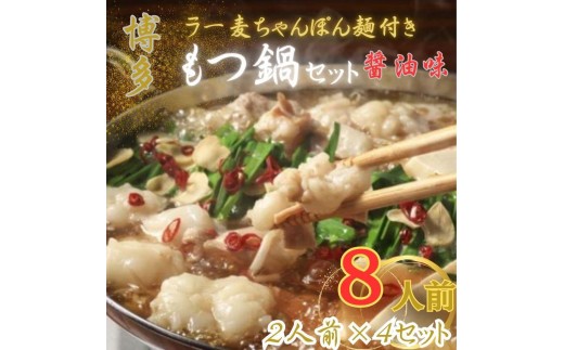 【化粧箱入り】福岡グルメ！博多牛もつ鍋セット8人前(牛もつ2人前 200g×4袋) 1954449 - 福岡県大川市