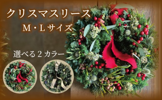 クリスマスリース クリスマス リース 先行予約 花 期間限定ドライフラワー ドライリース フレッシュリース インテリア プレゼント ギフト クリスマスプレゼント クリスマスギフト おしゃれ 壁飾り くりすます フラワーアレンジ Christmas kurisumasu 人気 ヘリアントスガーデン 神奈川 湘南 藤沢